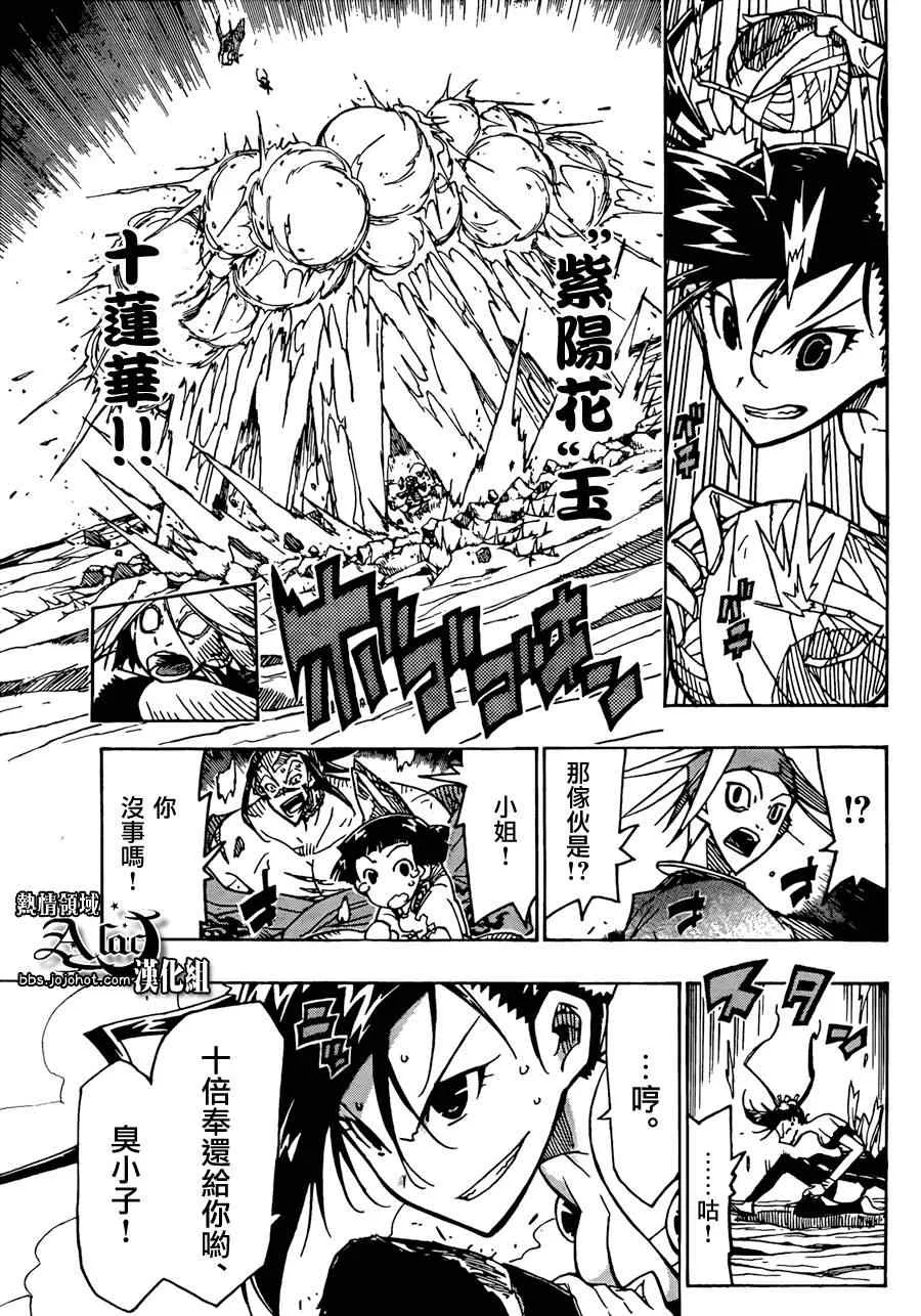 第52话 觉醒 第15页