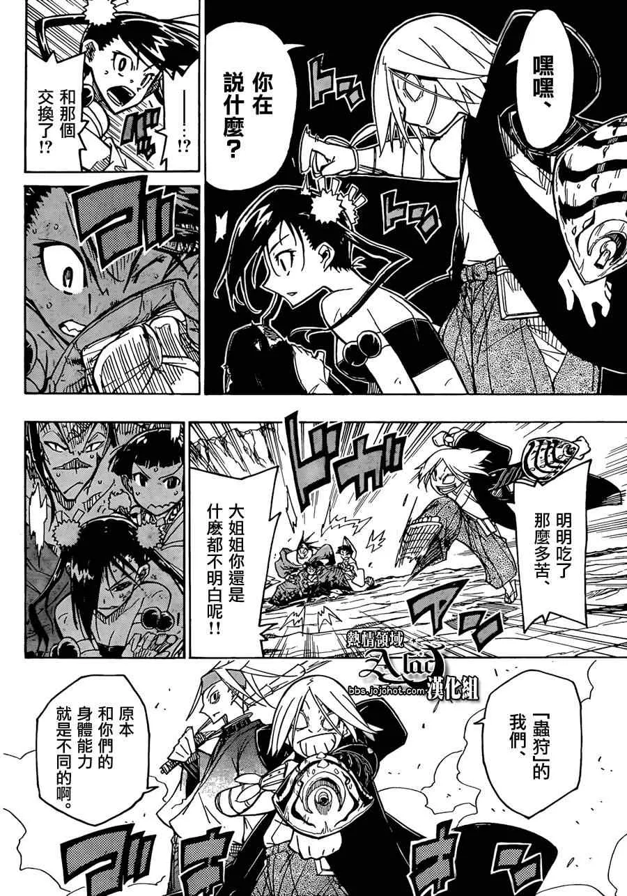 第52话 觉醒 第16页
