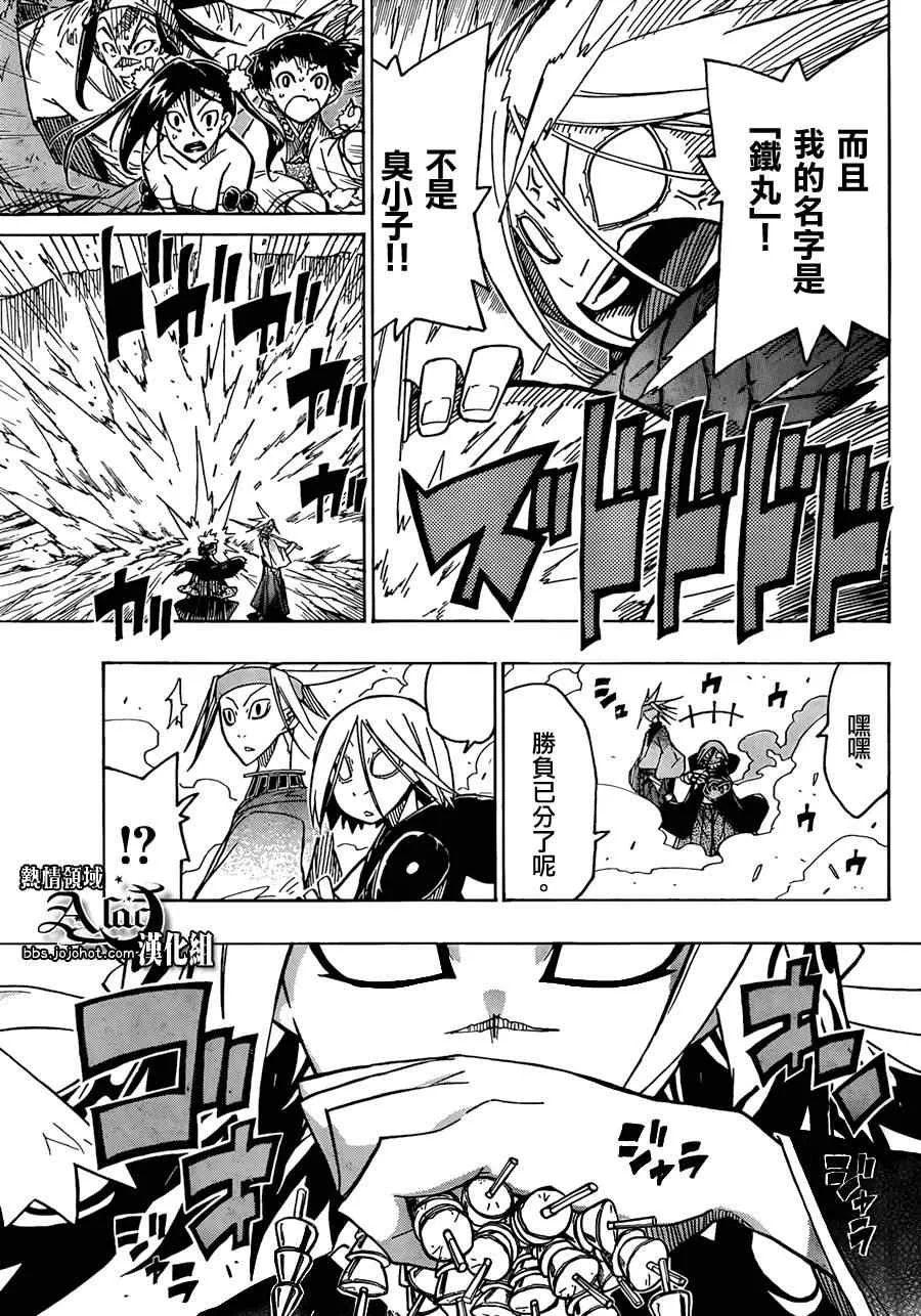 第52话 觉醒 第17页