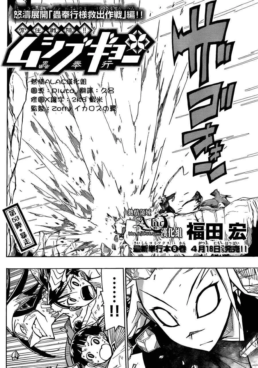 第53话 暴走 第2页