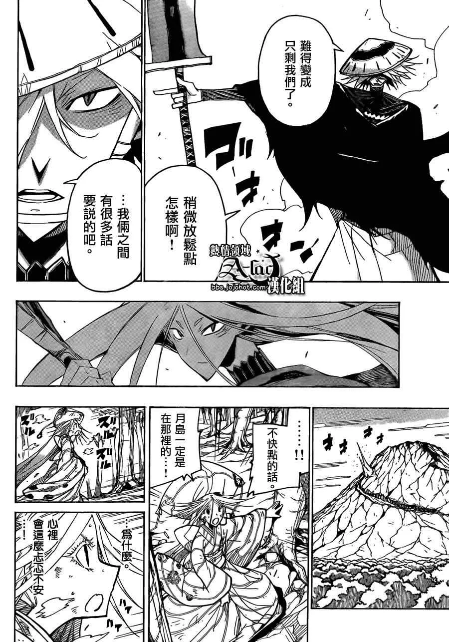 第53话 暴走 第4页