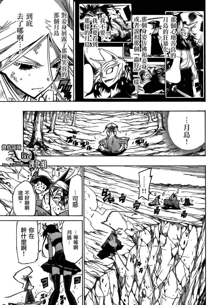第53话 暴走 第5页