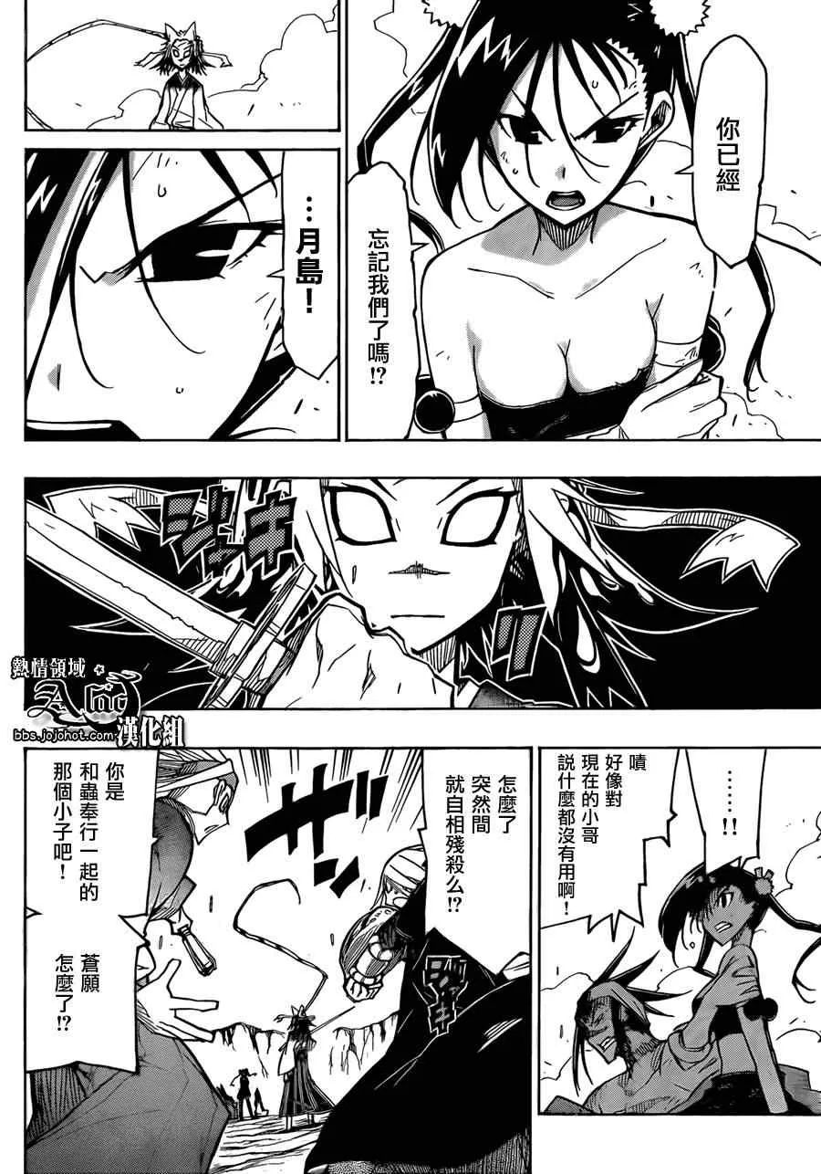 第53话 暴走 第6页