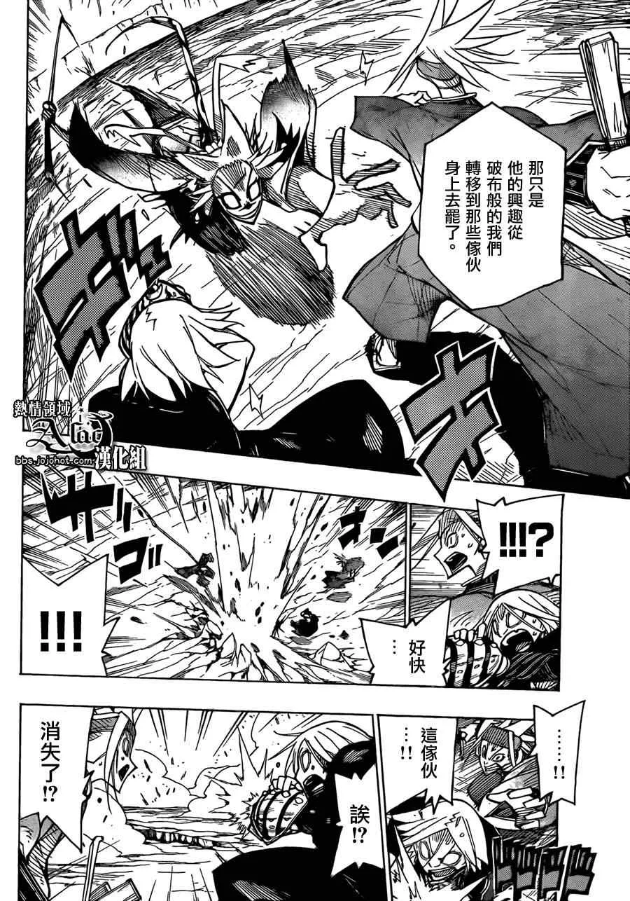 第53话 暴走 第8页