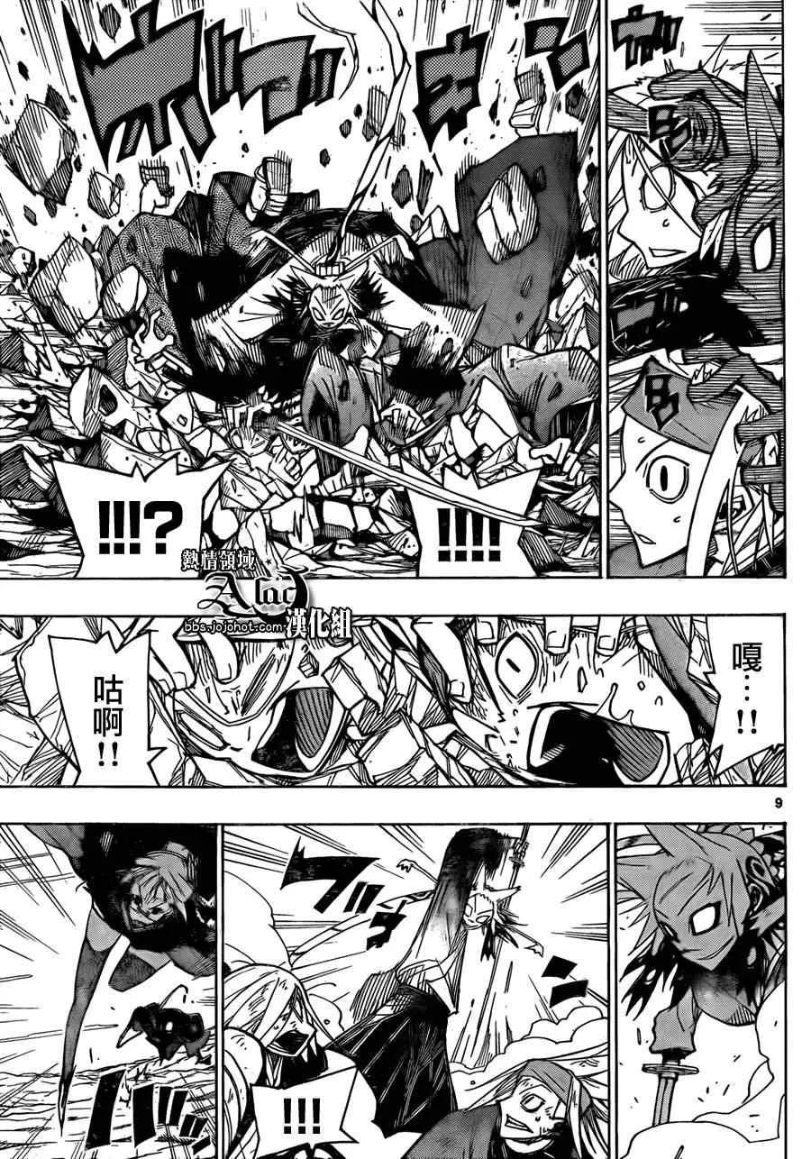 第53话 暴走 第9页