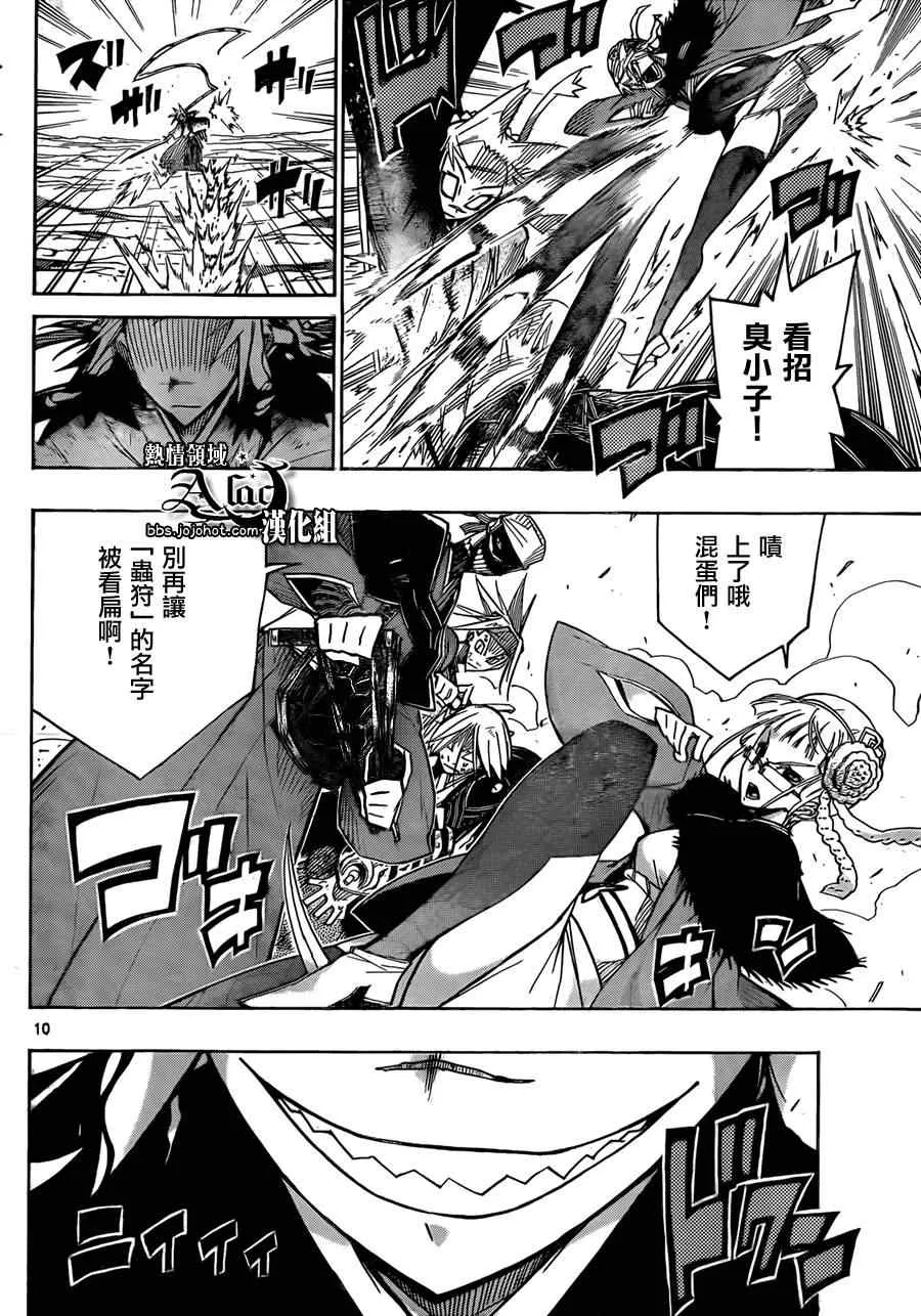 第53话 暴走 第10页