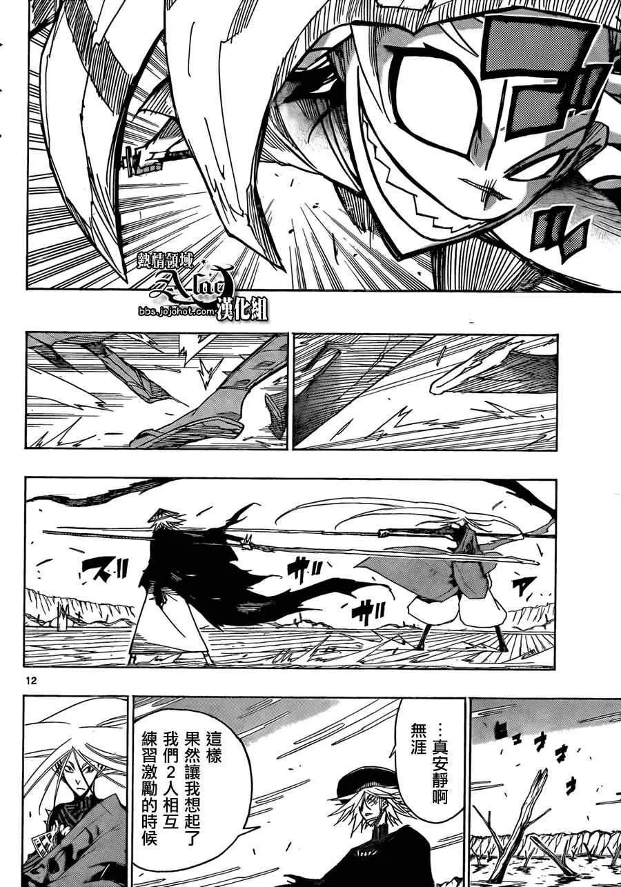 第53话 暴走 第12页