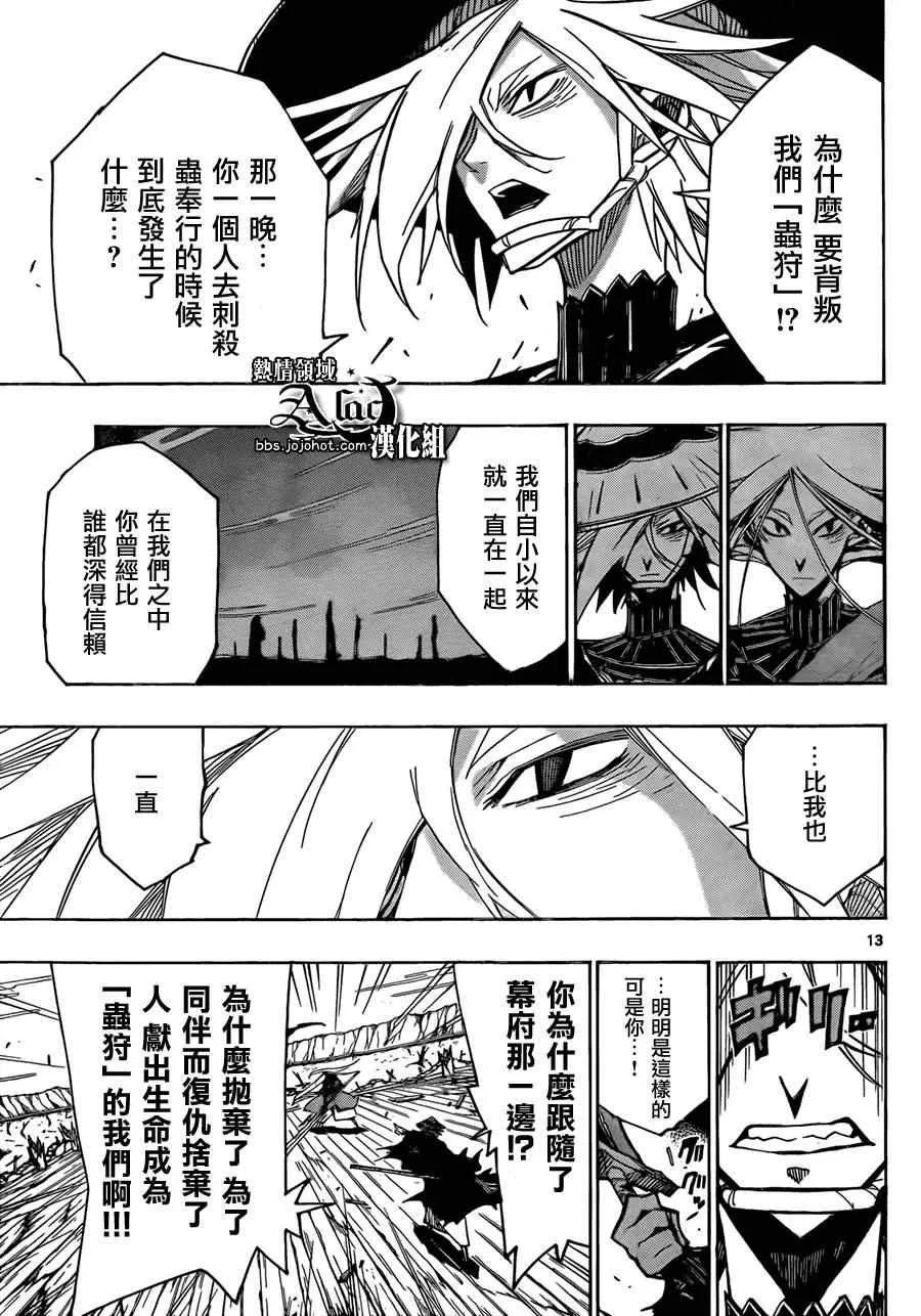 第53话 暴走 第13页