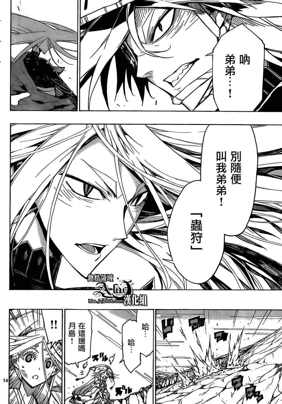 第53话 暴走 第14页
