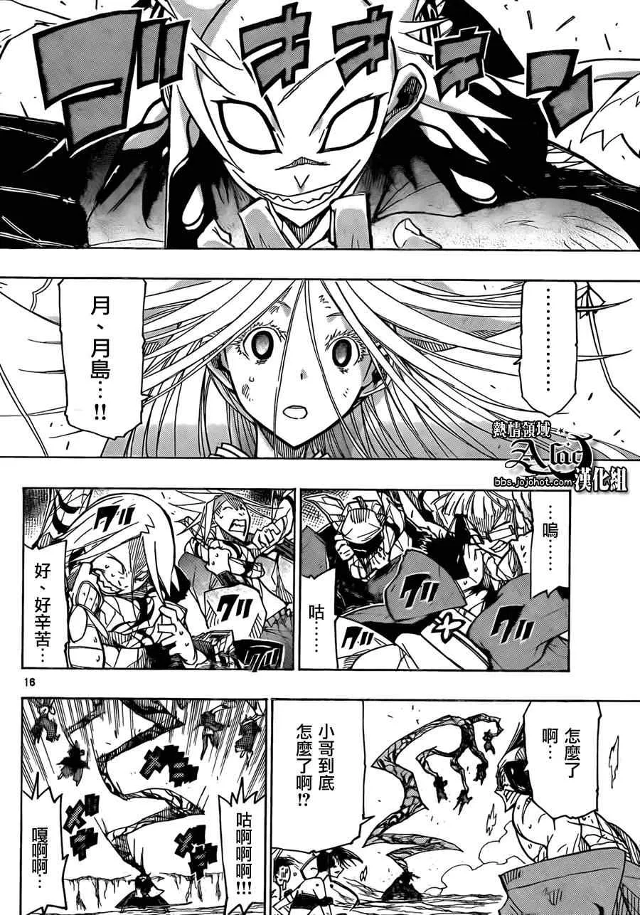 第53话 暴走 第16页