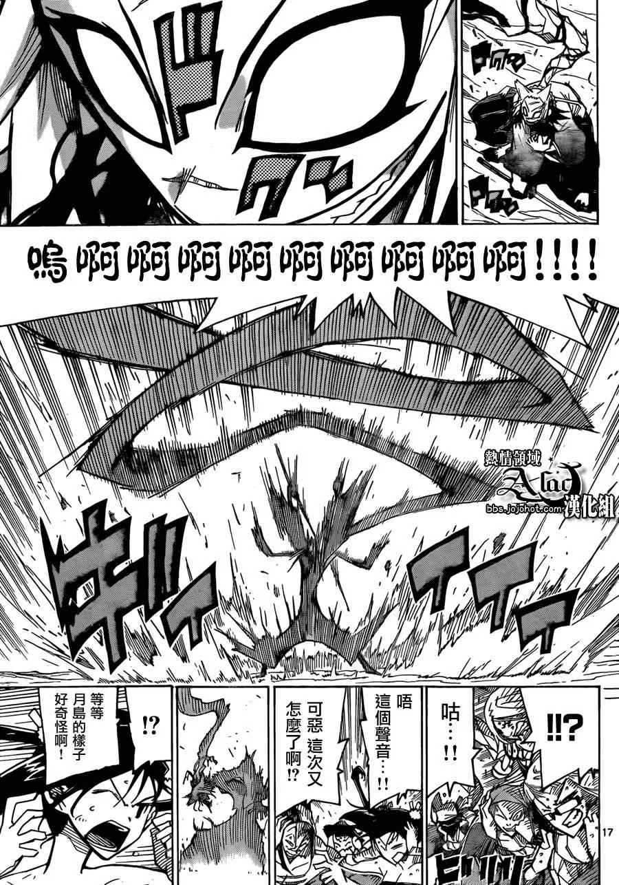 第53话 暴走 第17页
