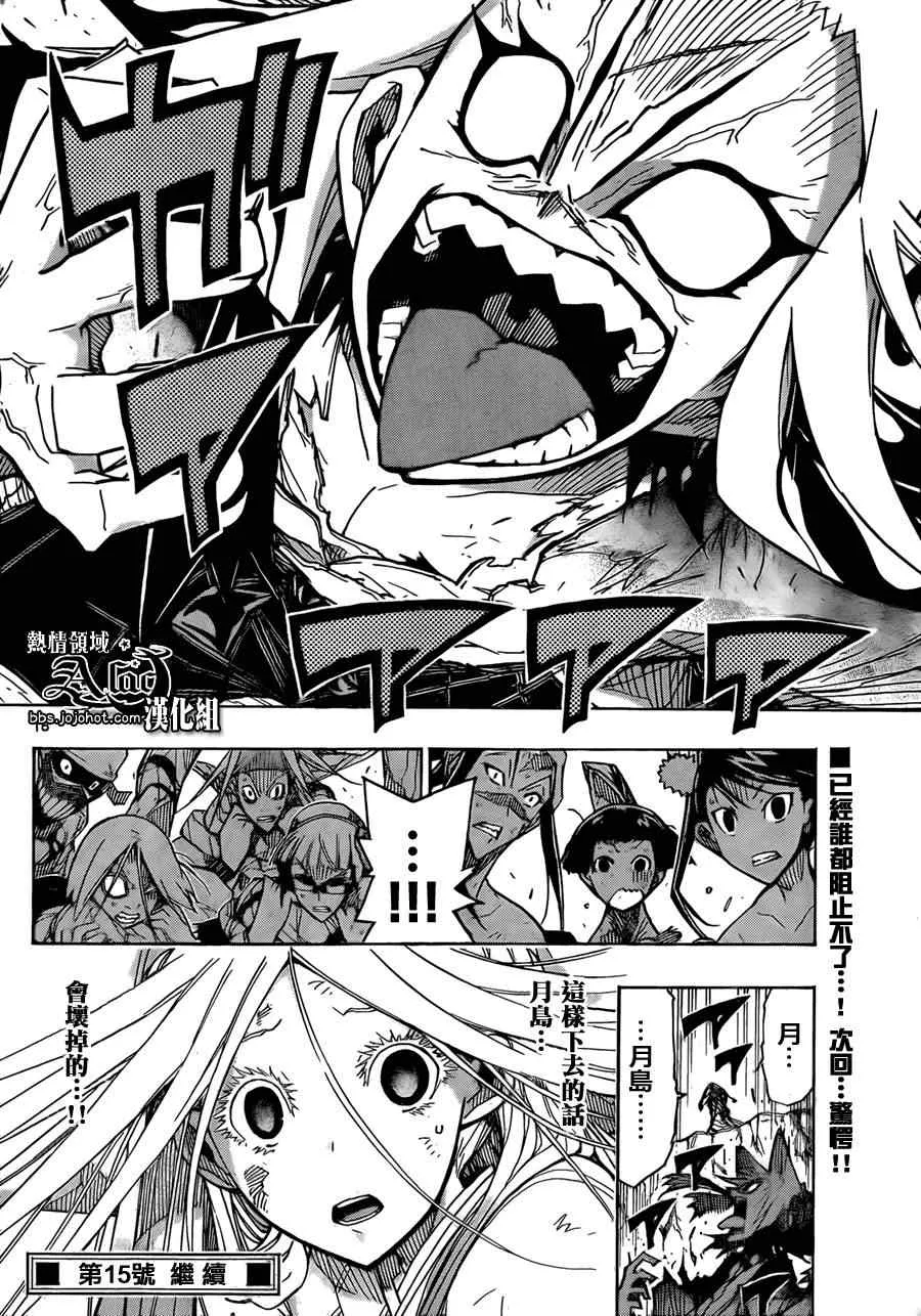 第53话 暴走 第18页