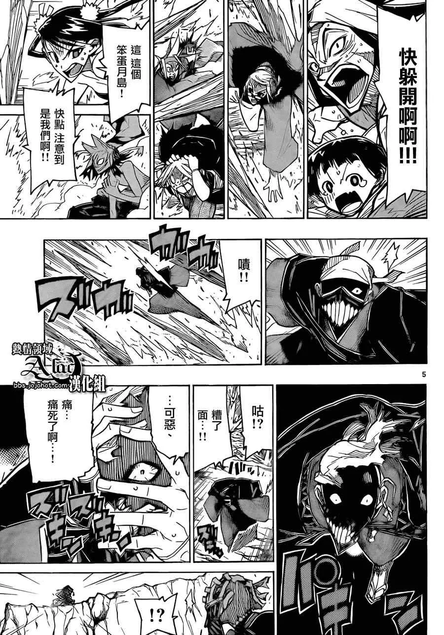 第54话 暴走的结局 第5页
