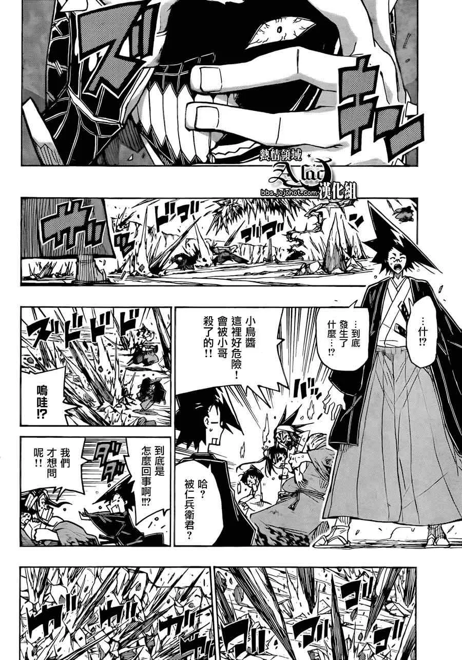 第54话 暴走的结局 第6页