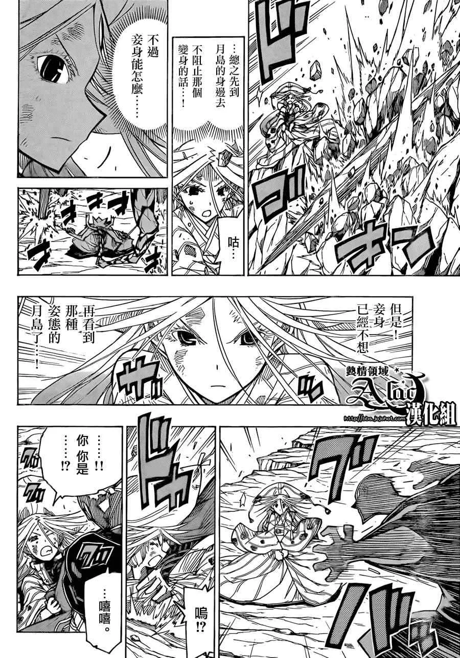 第54话 暴走的结局 第8页