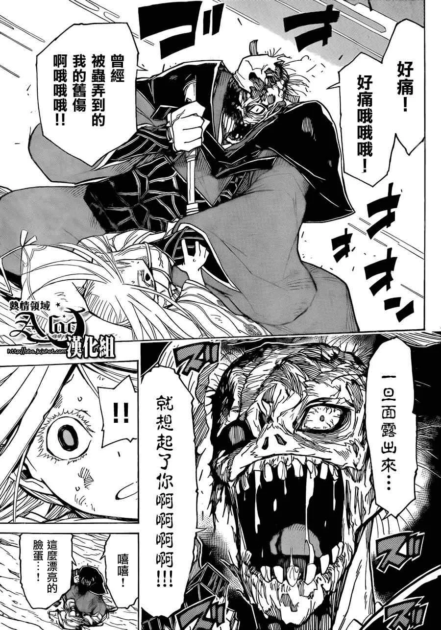 第54话 暴走的结局 第9页
