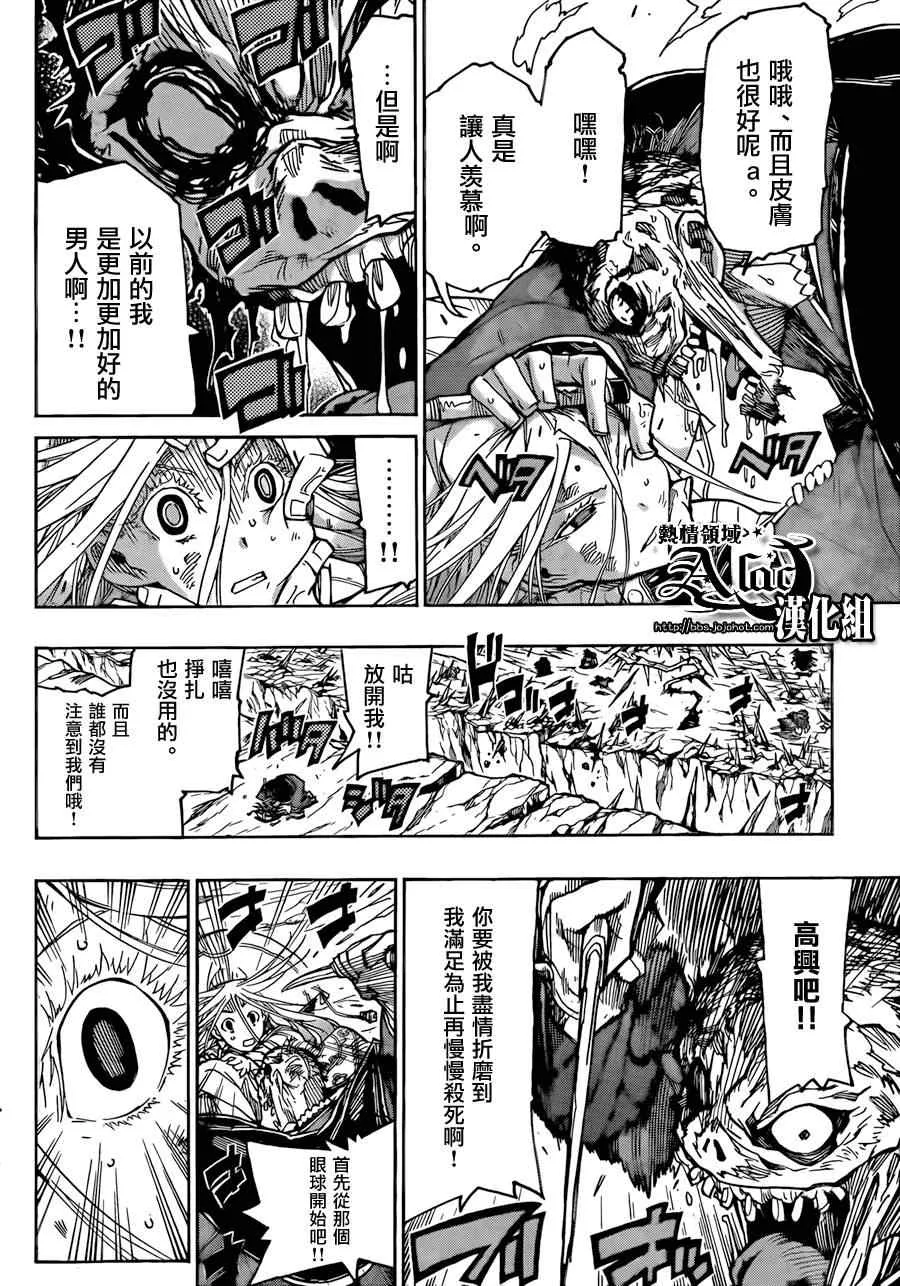 第54话 暴走的结局 第10页