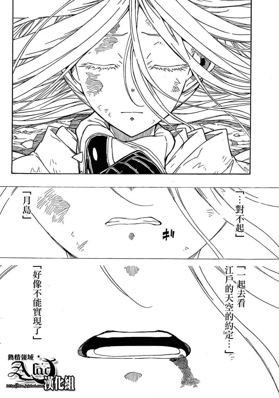 第54话 暴走的结局 第12页