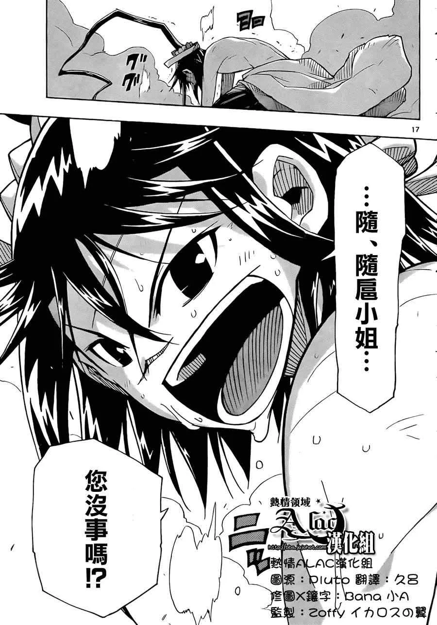 第54话 暴走的结局 第17页