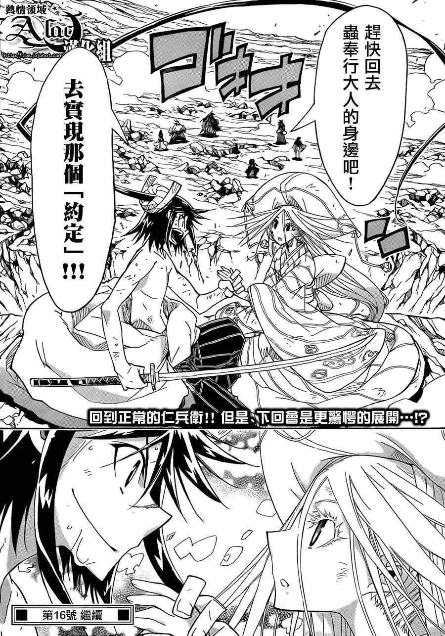 第54话 暴走的结局 第18页
