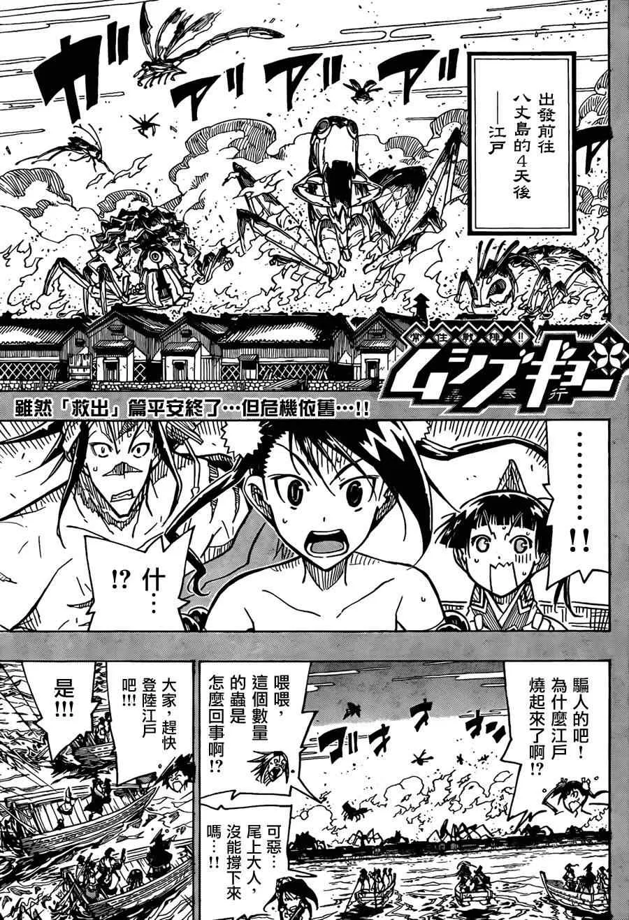 第56话 仁兵御期待论 第1页