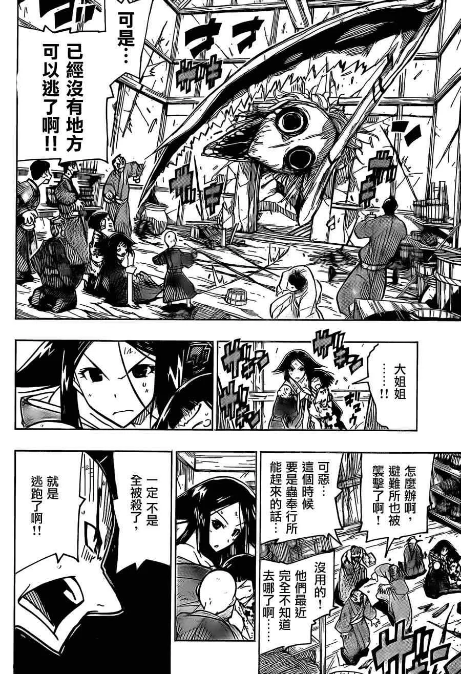 第56话 仁兵御期待论 第4页