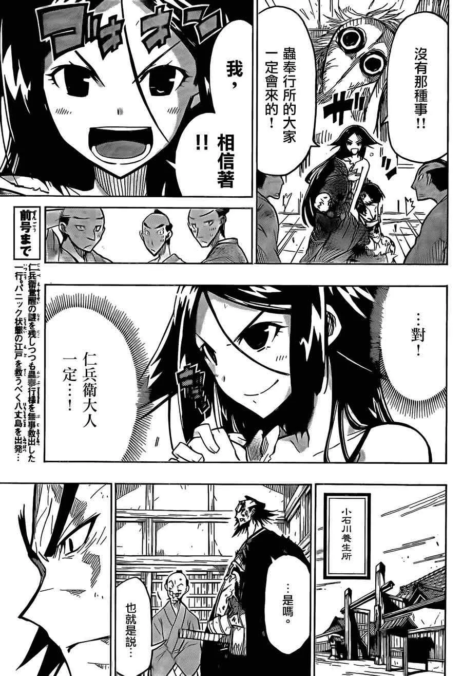 第56话 仁兵御期待论 第5页
