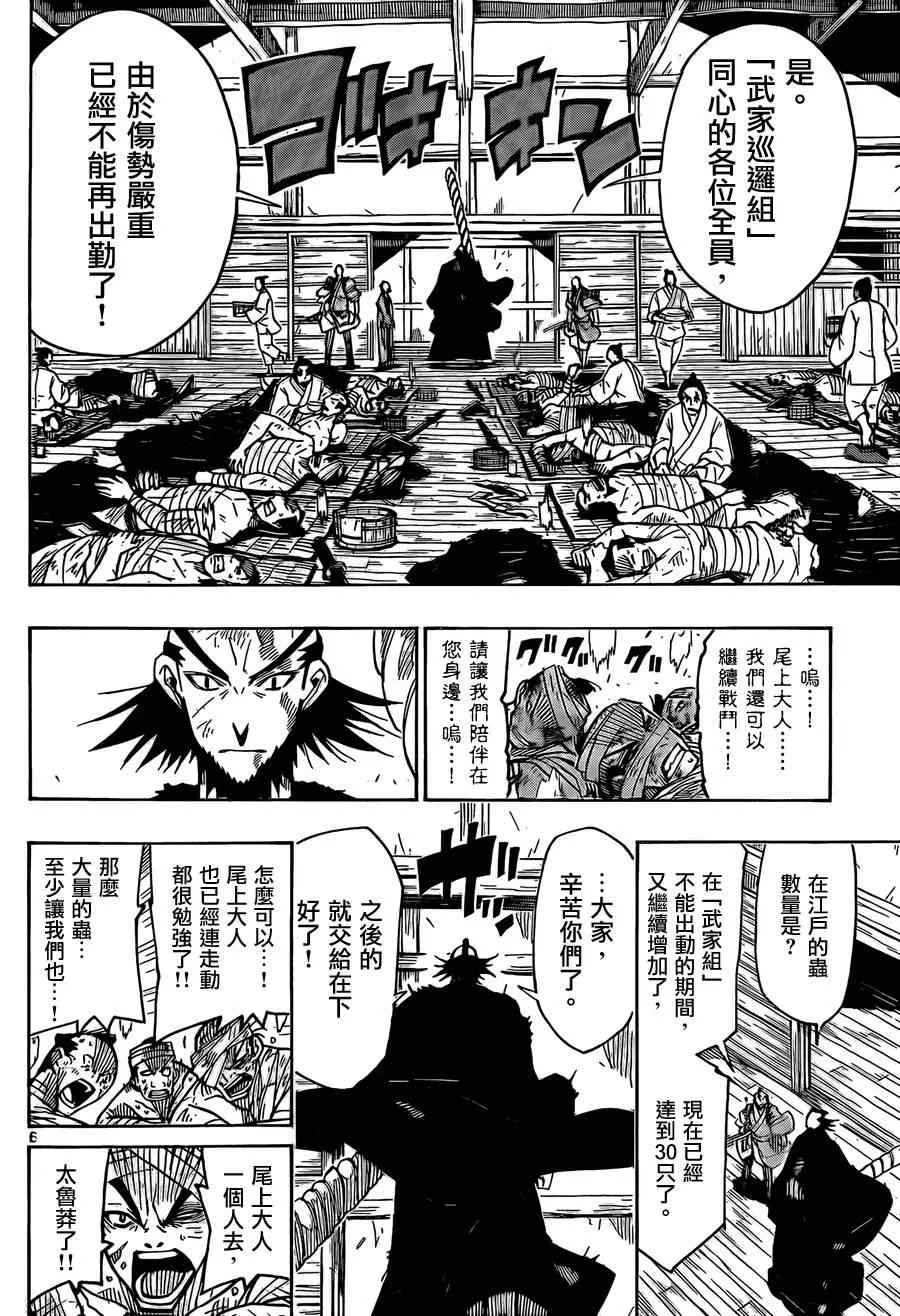 第56话 仁兵御期待论 第6页