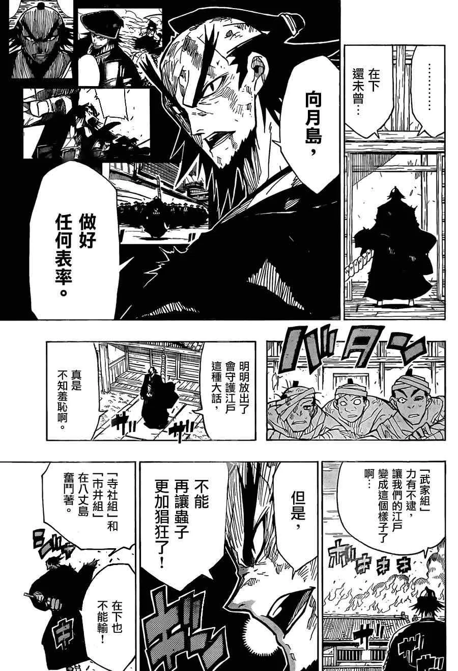 第56话 仁兵御期待论 第7页