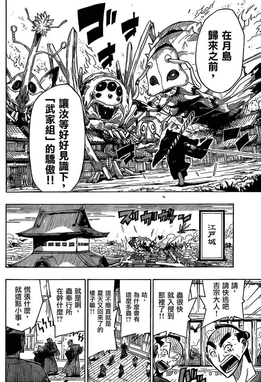 第56话 仁兵御期待论 第8页