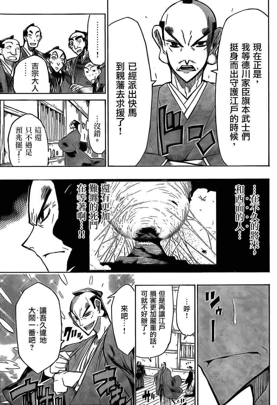 第56话 仁兵御期待论 第9页