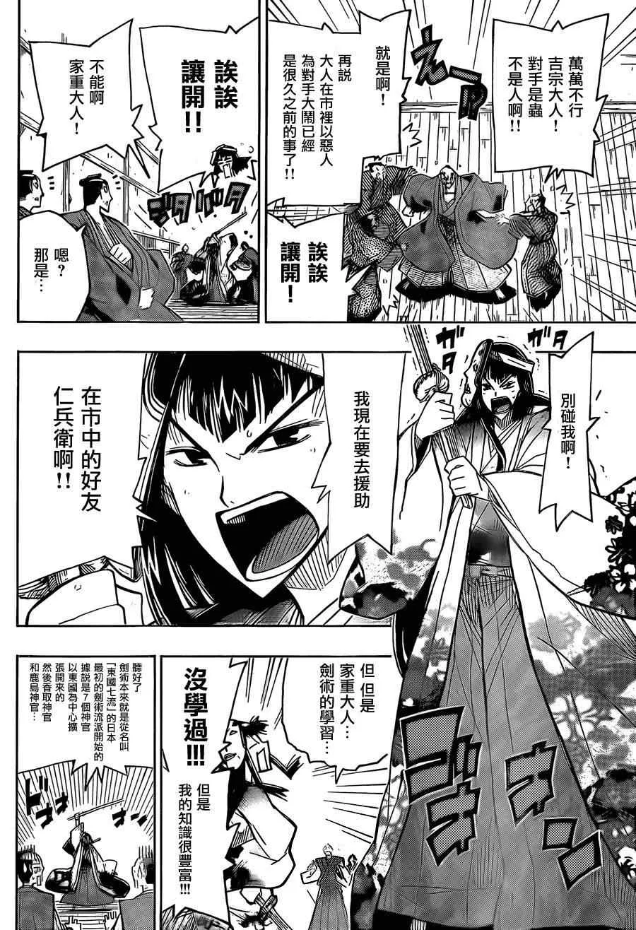 第56话 仁兵御期待论 第10页