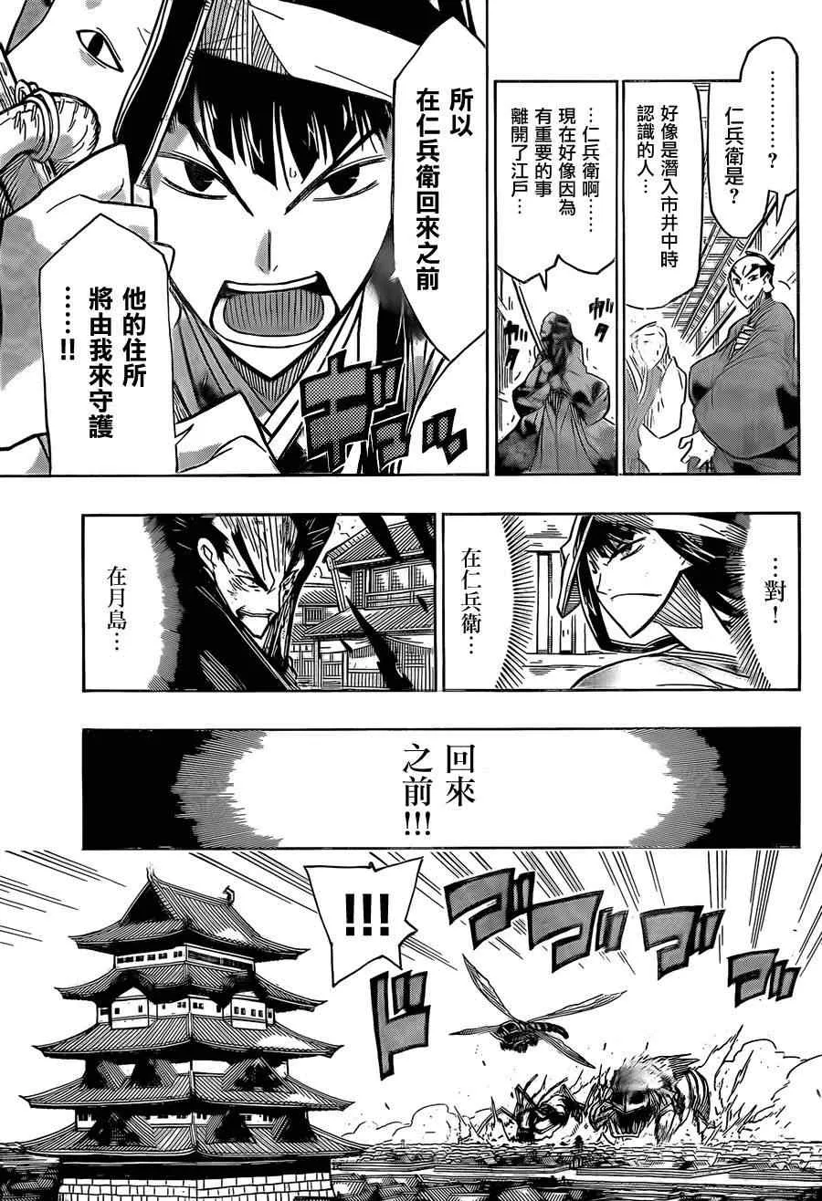 第56话 仁兵御期待论 第11页