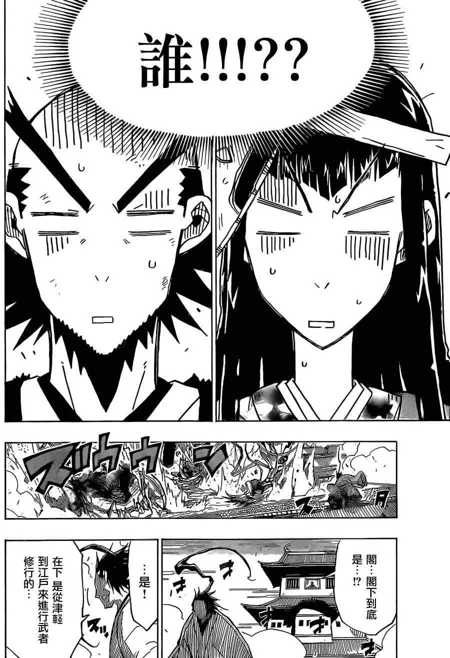 第56话 仁兵御期待论 第16页