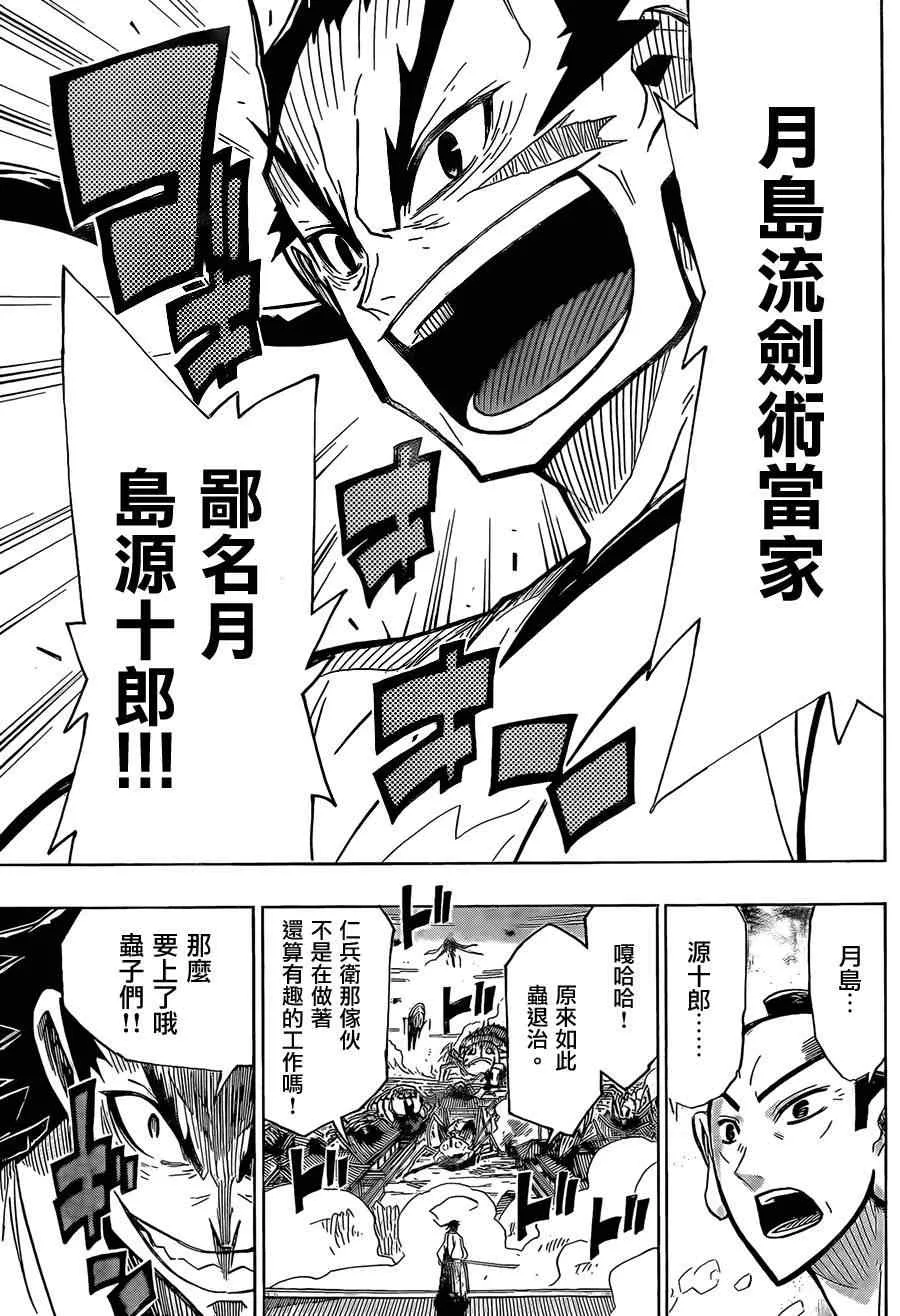 第56话 仁兵御期待论 第17页