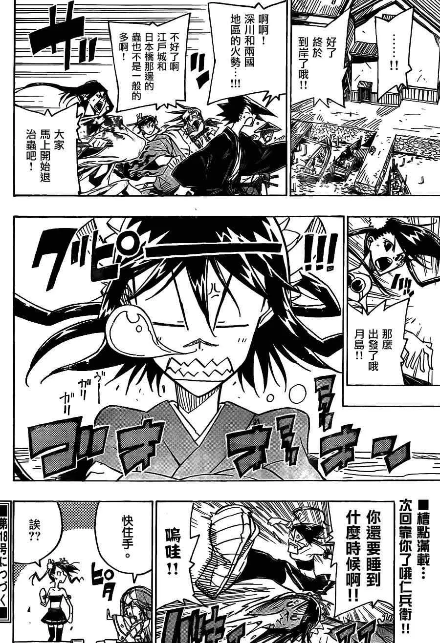 第56话 仁兵御期待论 第18页