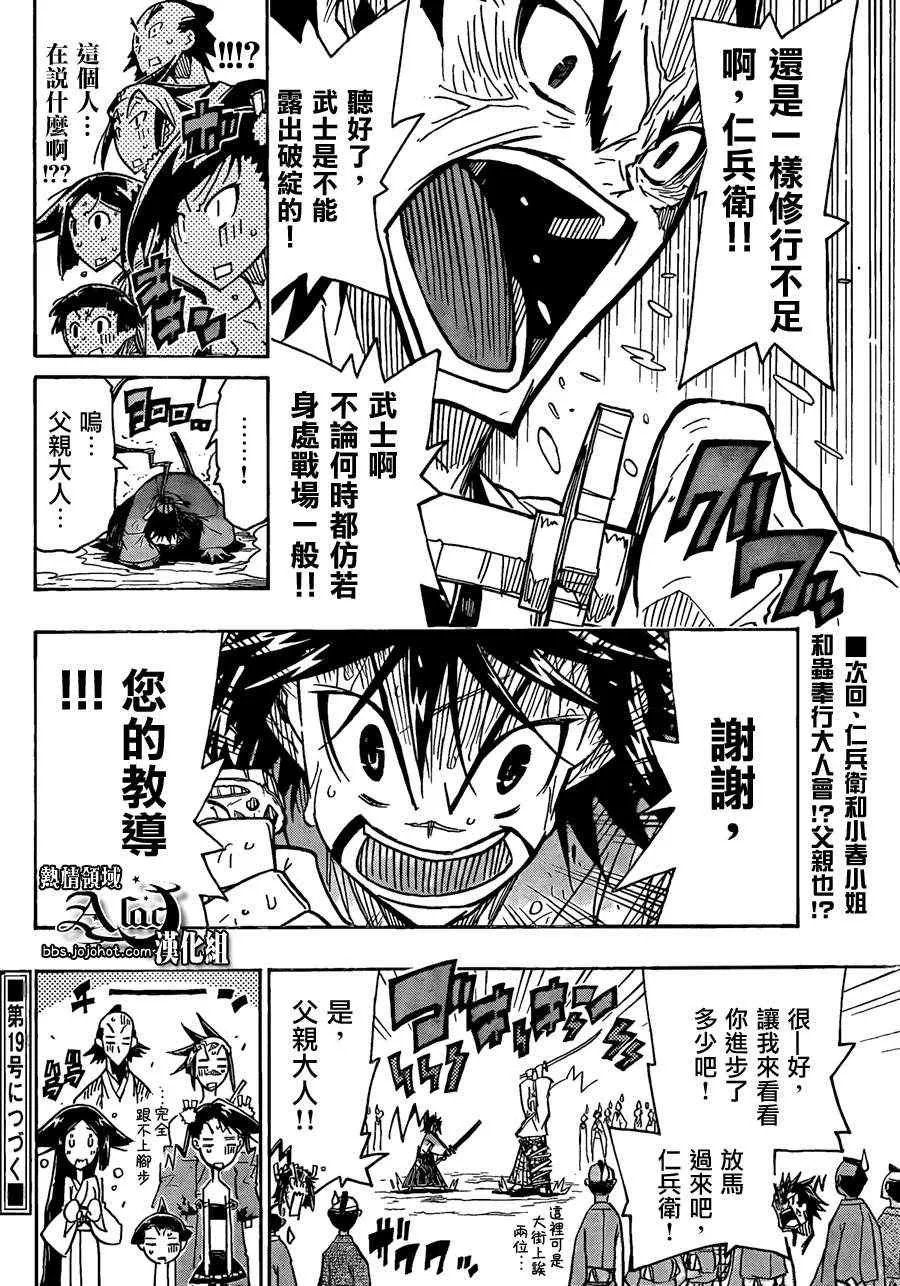 第57话 反过来 第18页