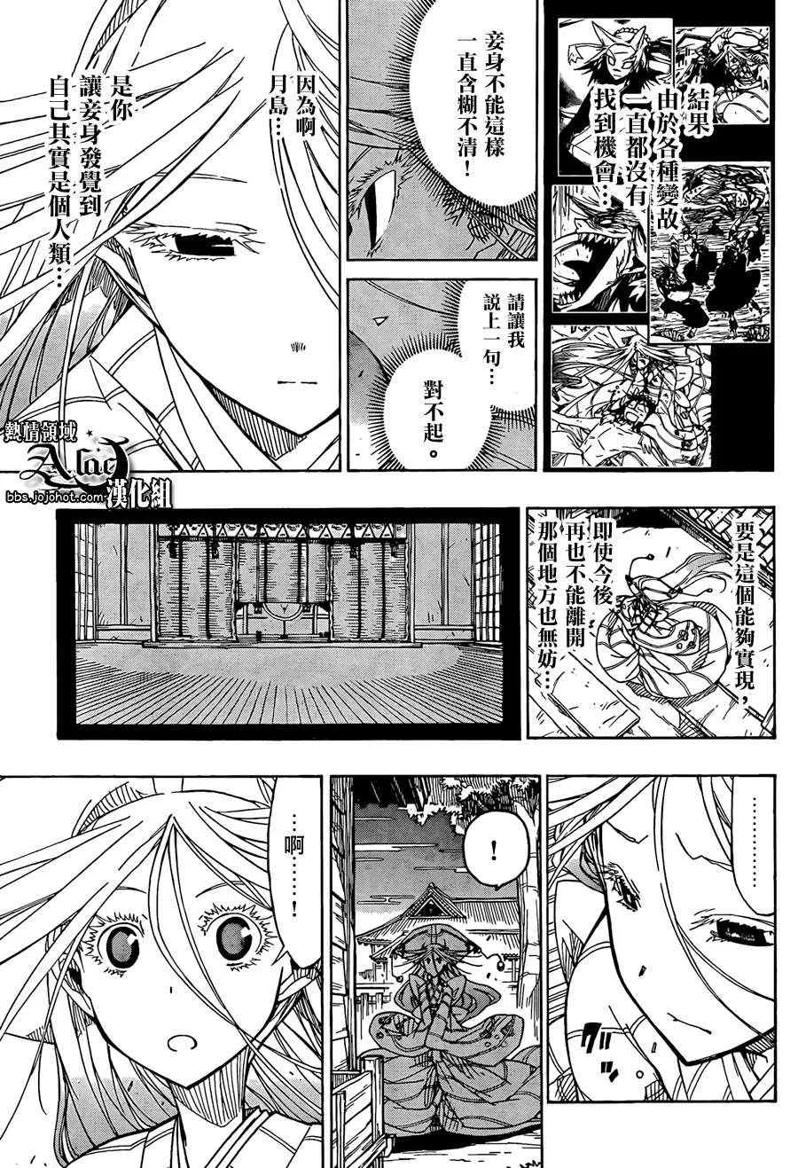 第58话 约定 第11页