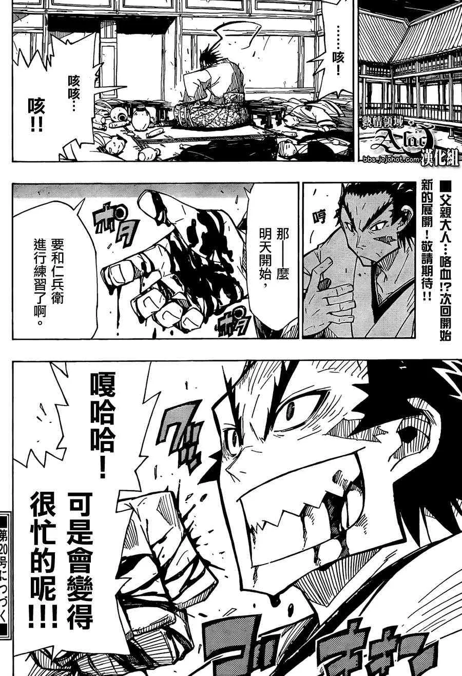 第58话 约定 第18页