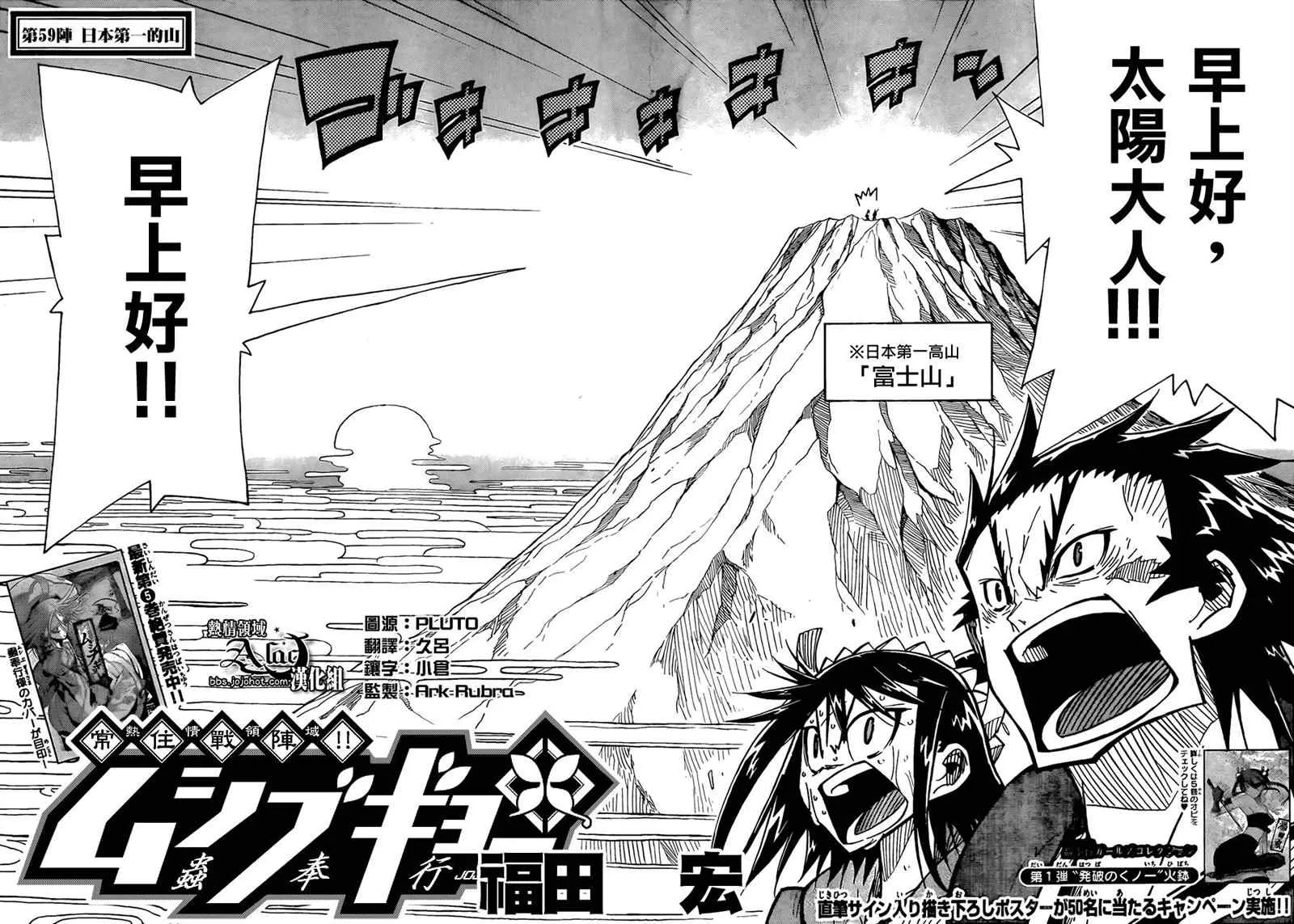 第59话 日本第一的山 第2页