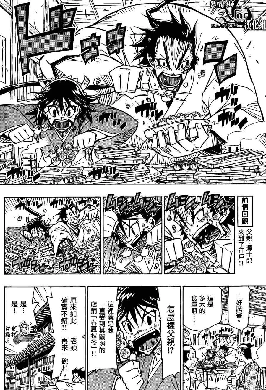 第59话 日本第一的山 第5页