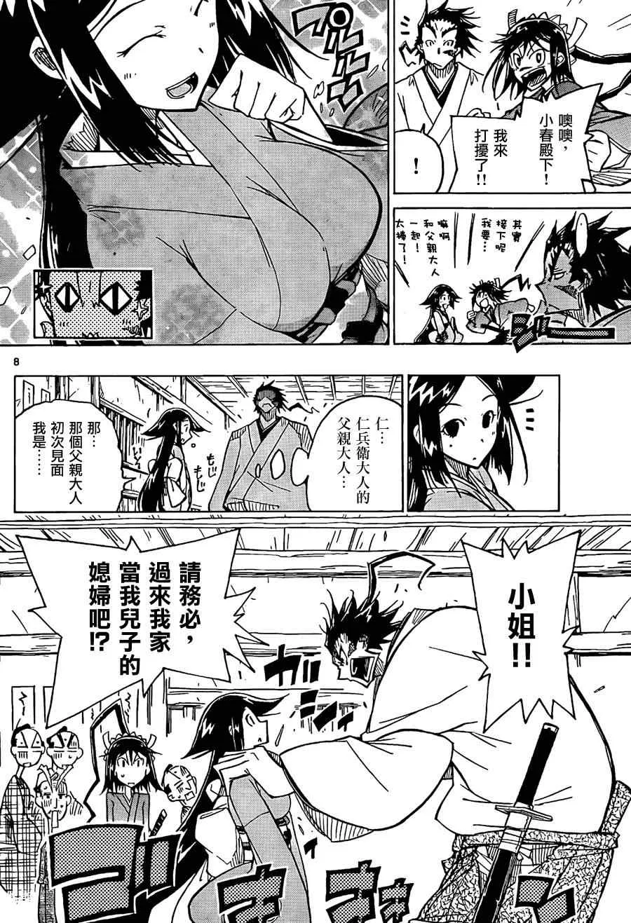 第59话 日本第一的山 第7页