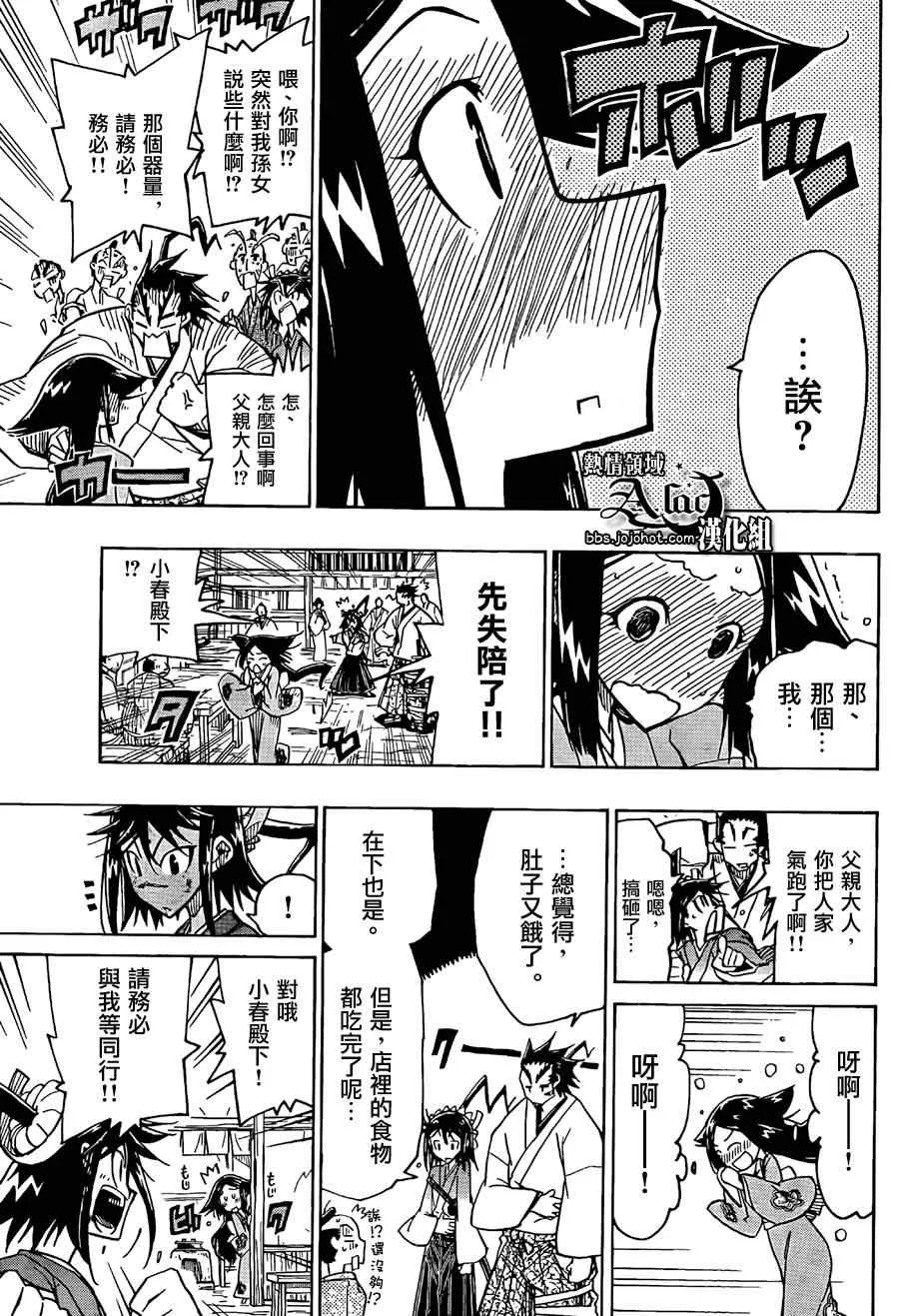 第59话 日本第一的山 第8页