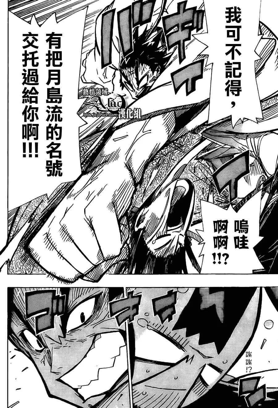 第59话 日本第一的山 第13页