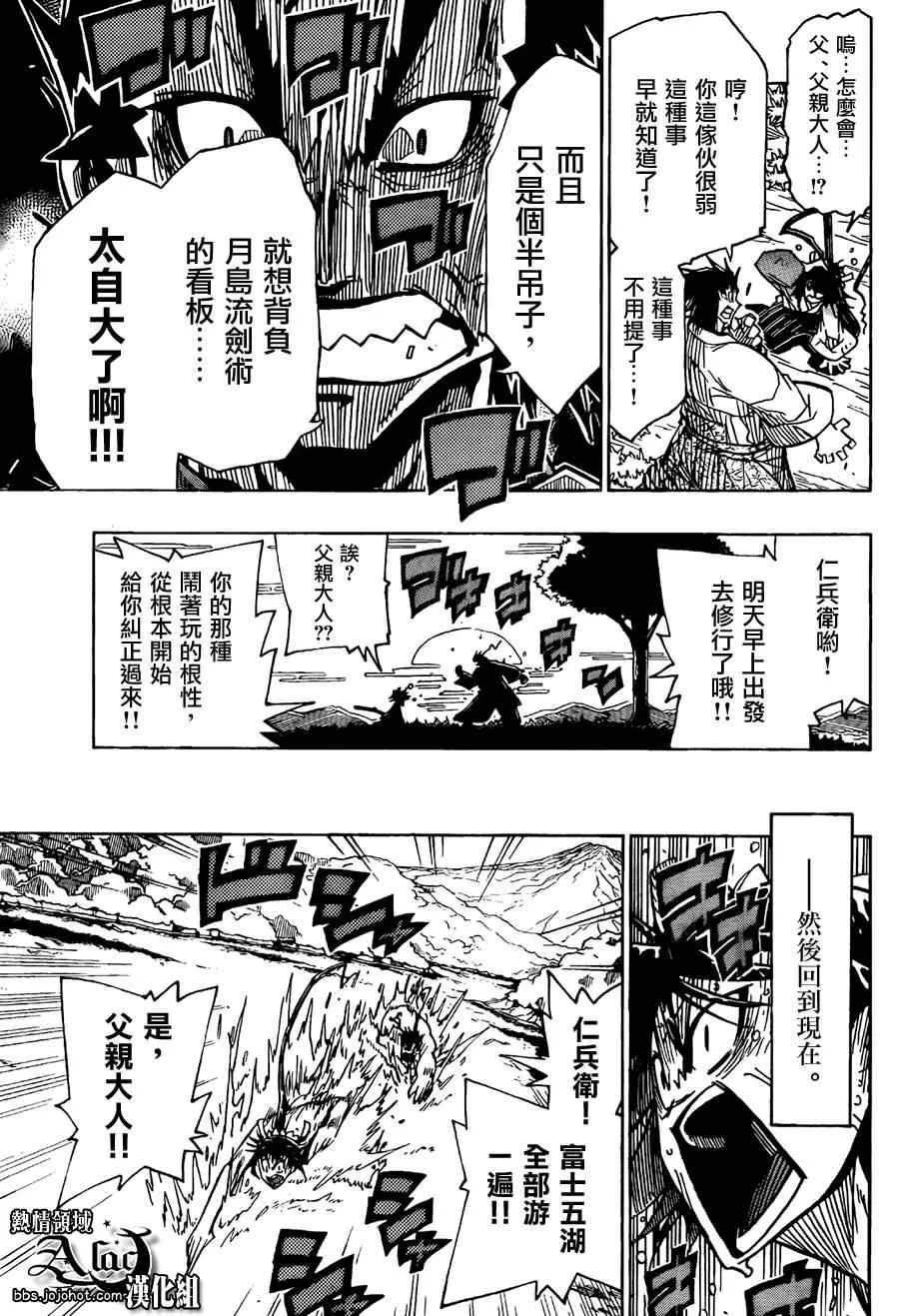 第59话 日本第一的山 第14页
