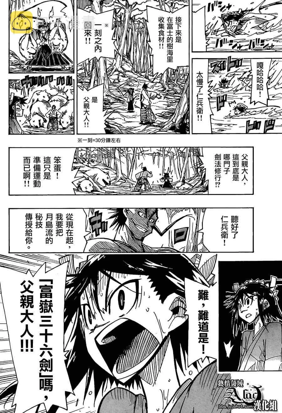 第59话 日本第一的山 第15页