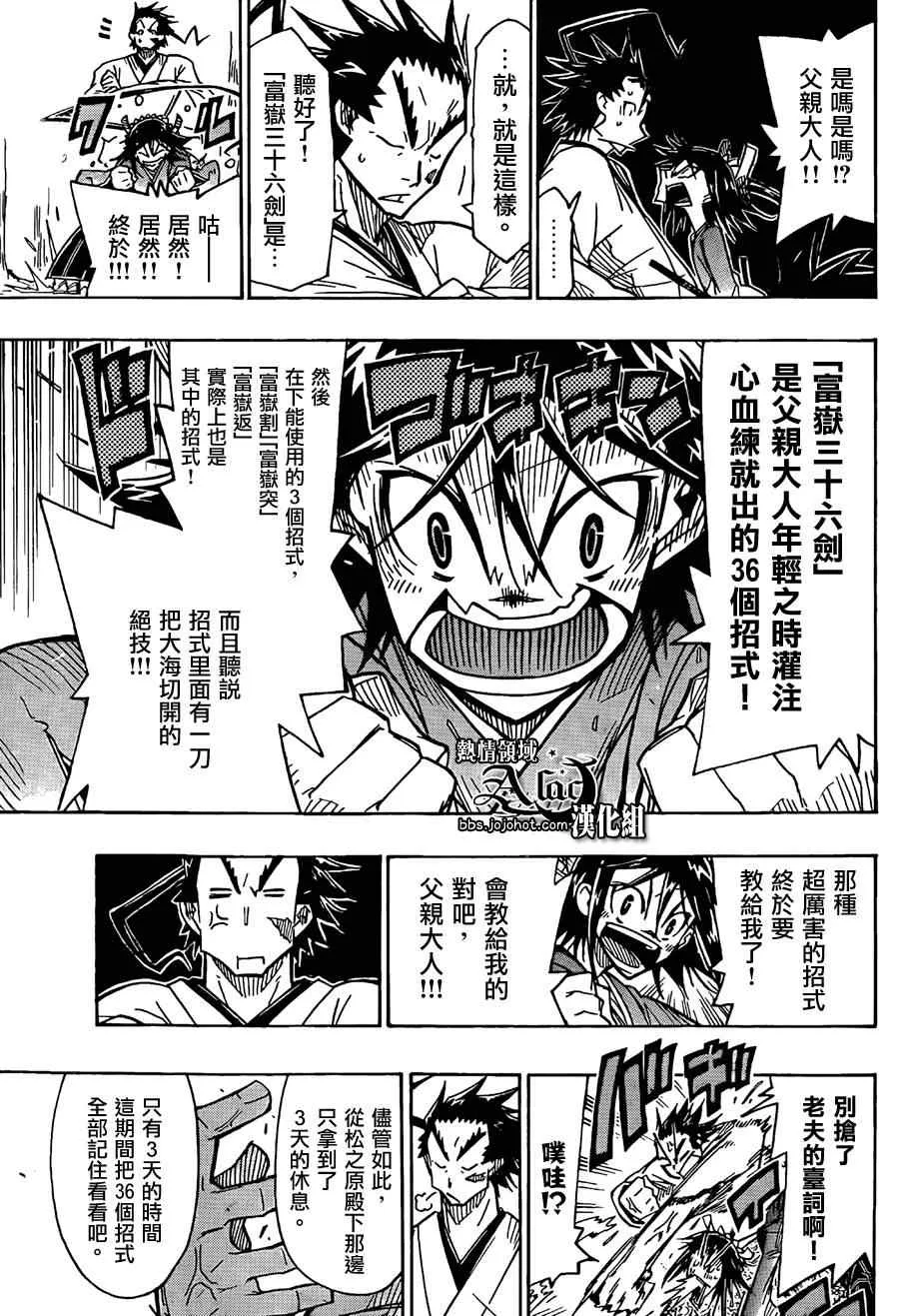 第59话 日本第一的山 第16页