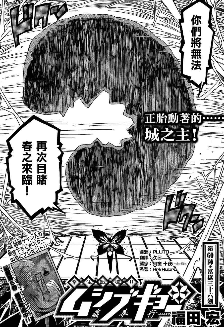 第60话 富岳三十六剑 第2页