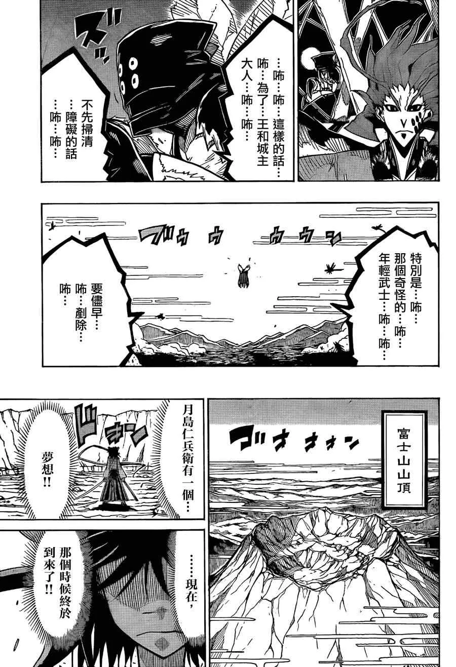 第60话 富岳三十六剑 第3页