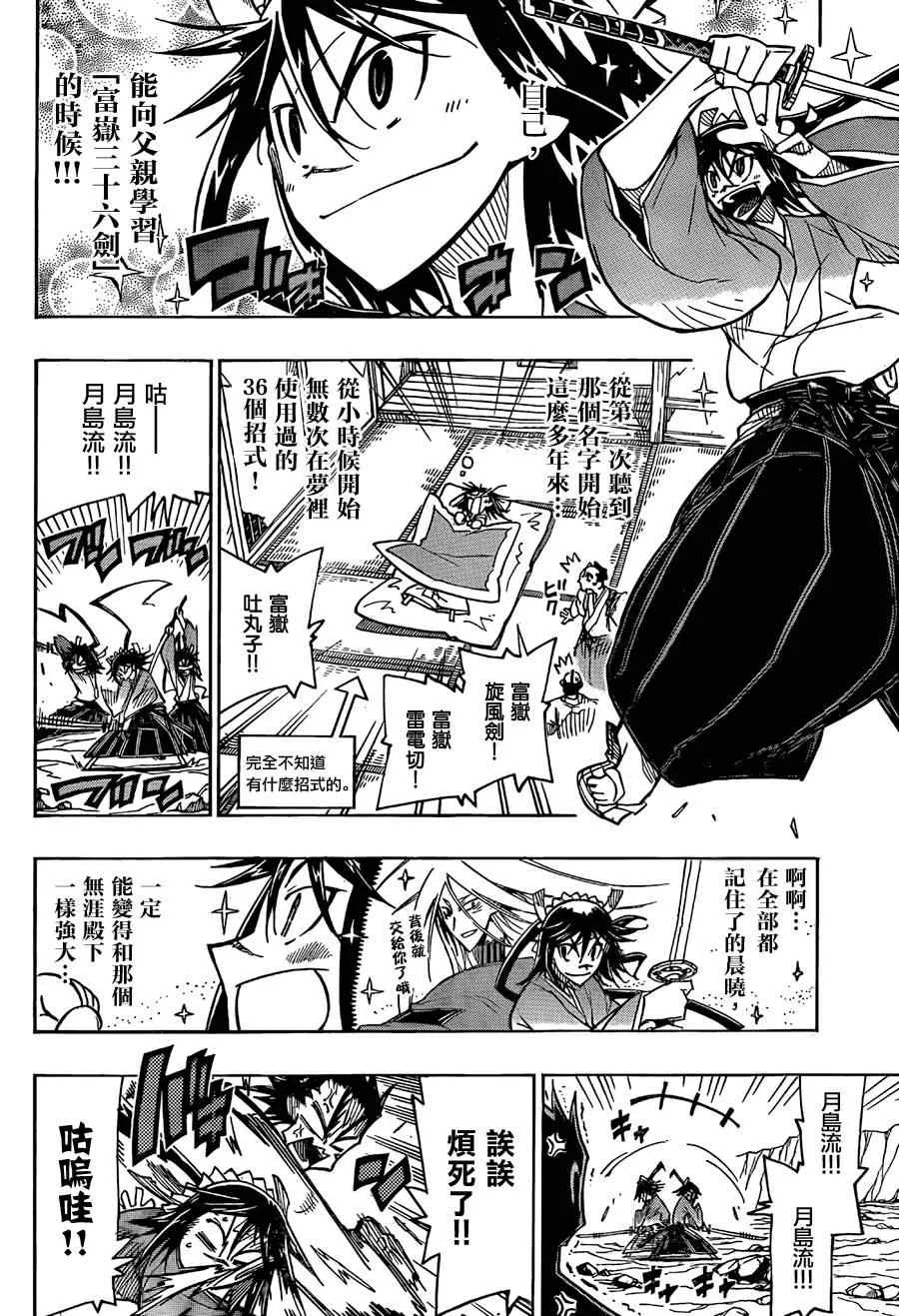 第60话 富岳三十六剑 第4页